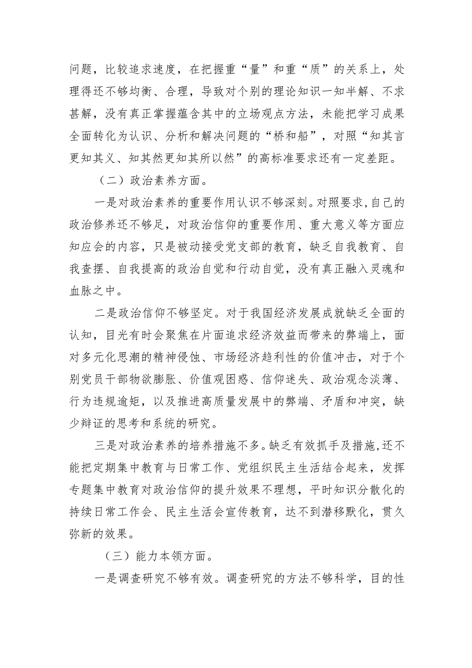 专题教育专题民主生活会个人对照检查材料四篇供参考.docx_第2页