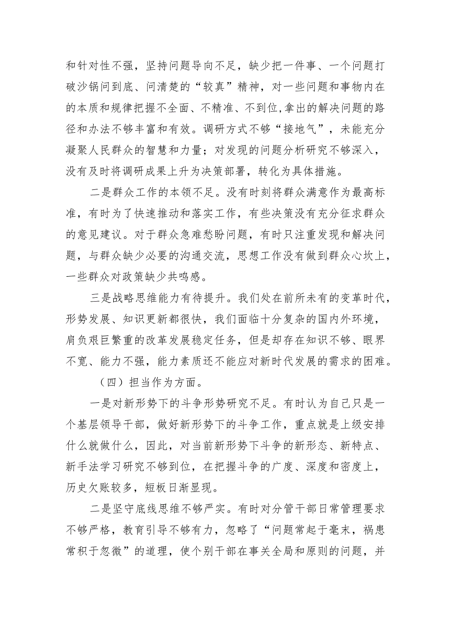专题教育专题民主生活会个人对照检查材料四篇供参考.docx_第3页