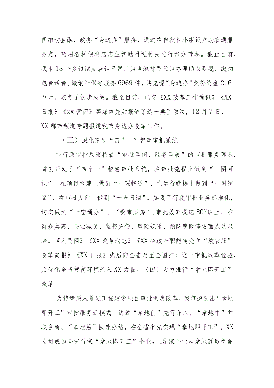xx市行政审批局领导班子2023述职报告.docx_第2页