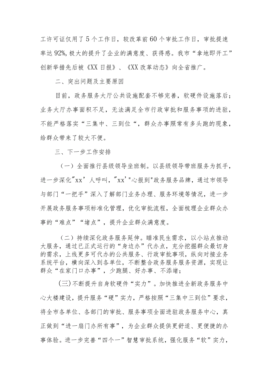 xx市行政审批局领导班子2023述职报告.docx_第3页