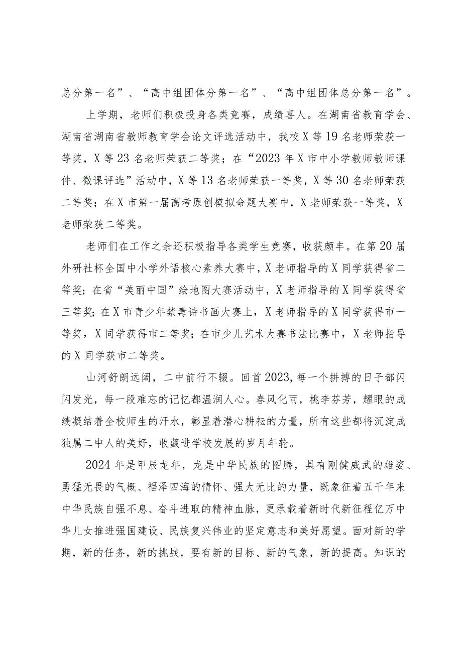 党委书记、校长在2024年季开学典礼上的致辞(1).docx_第2页