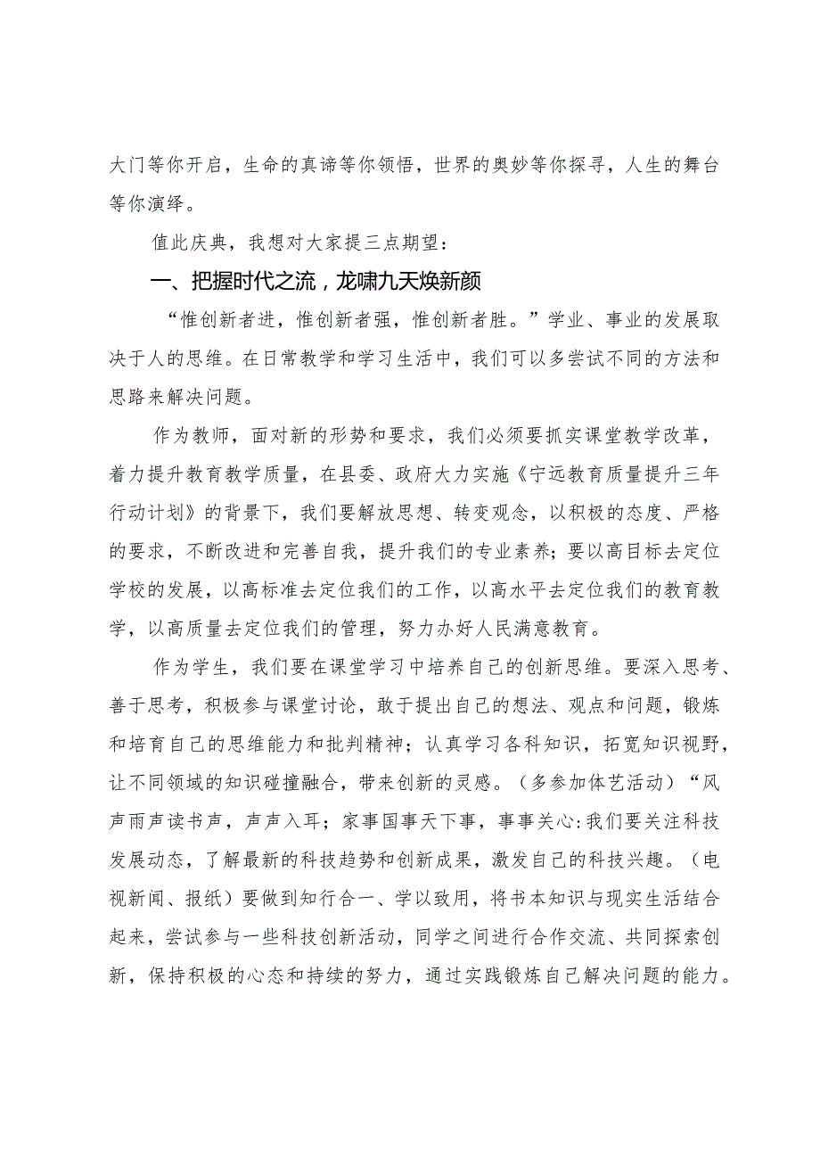 党委书记、校长在2024年季开学典礼上的致辞(1).docx_第3页