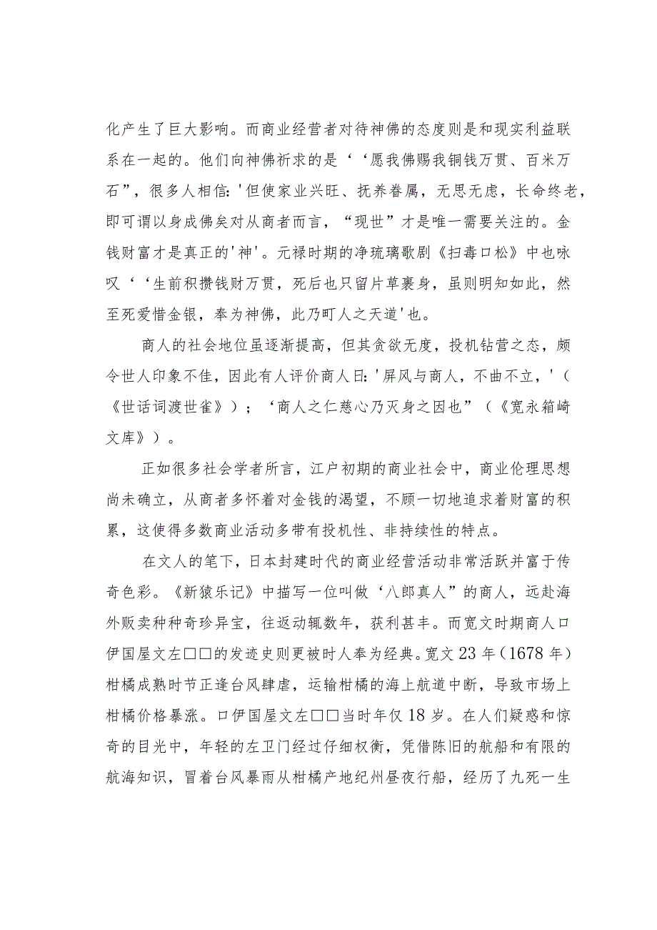 试议日本江户时期的商业伦理思想变迁.docx_第3页