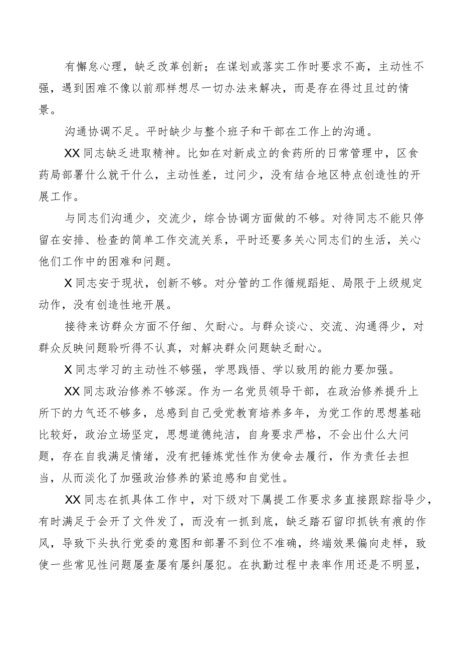 关于开展民主生活会对照、批评意见（二百条）归纳.docx_第2页