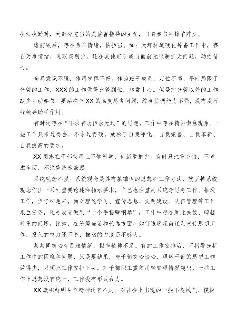 关于开展民主生活会对照、批评意见（二百条）归纳.docx_第3页