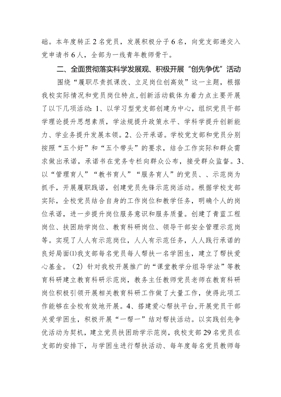 党员思想动态分析报告.docx_第2页