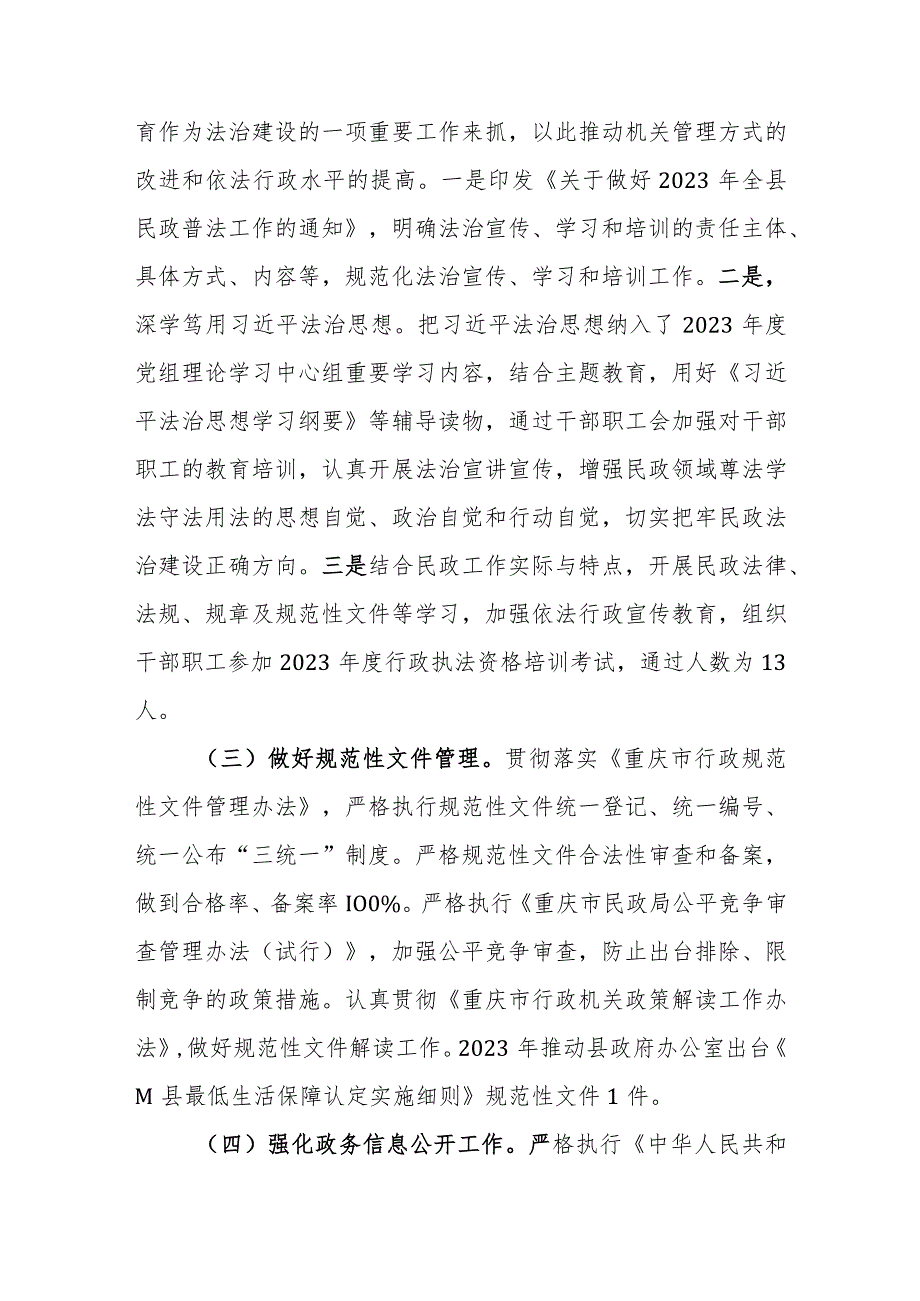 民政部门2023法治政府建设情况的报告范文.docx_第2页