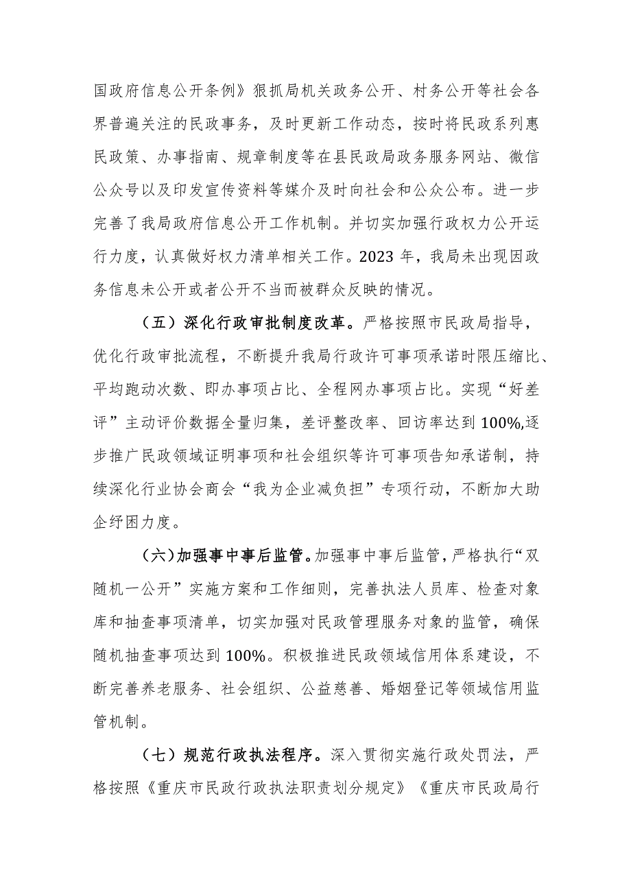 民政部门2023法治政府建设情况的报告范文.docx_第3页