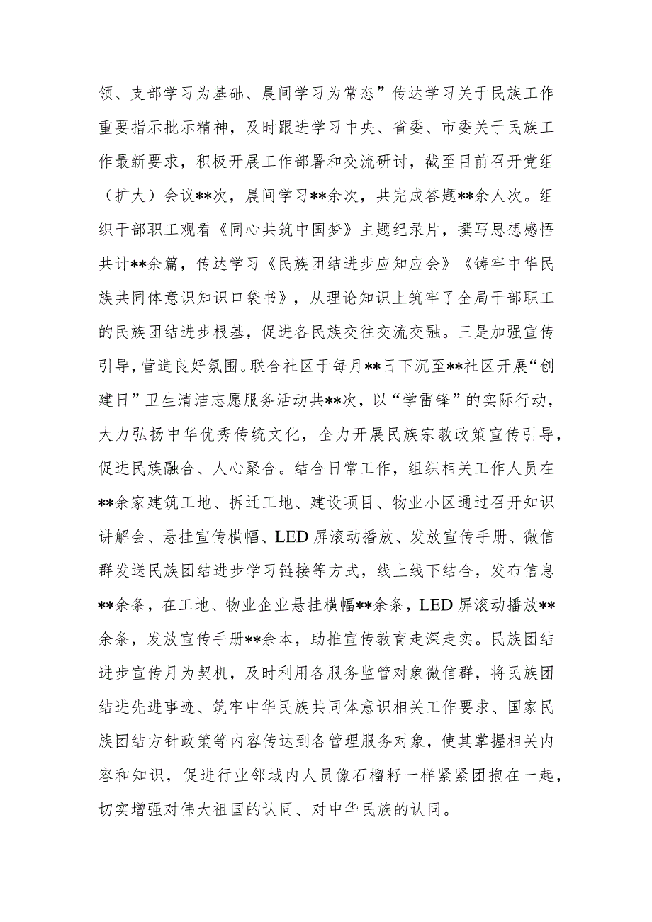 20232024某局铸牢中华民族共同体意识工作总结.docx_第2页