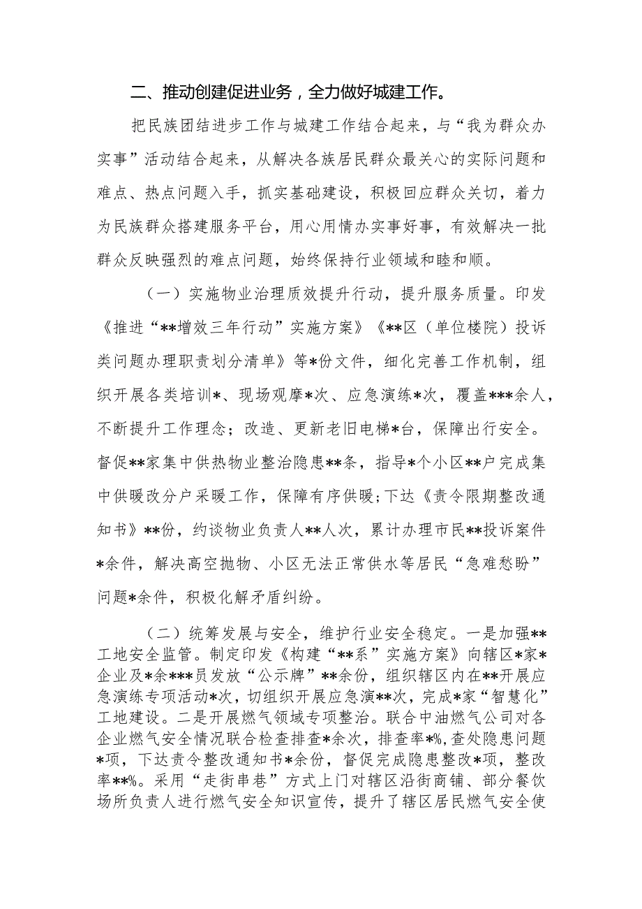 20232024某局铸牢中华民族共同体意识工作总结.docx_第3页