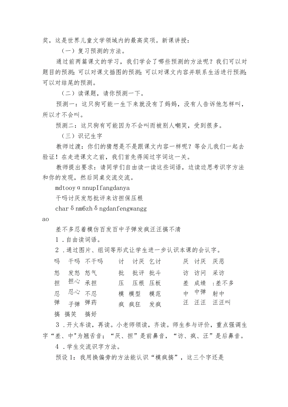 《小狗学叫》公开课一等奖创新教学设计5.docx_第2页