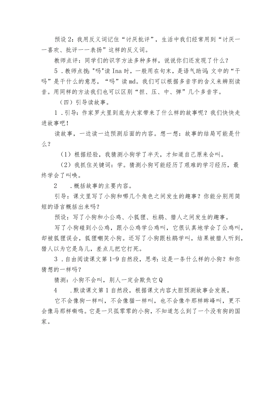 《小狗学叫》公开课一等奖创新教学设计5.docx_第3页