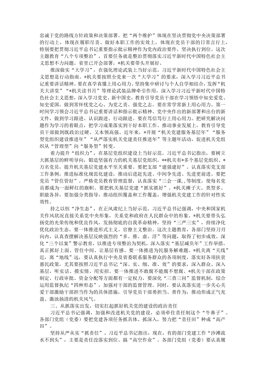在机关党建工作会上的讲话(1).docx_第2页