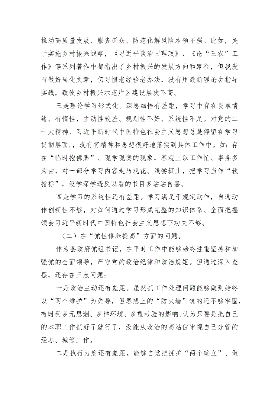 2024年专题组织生活会围绕学习贯彻党的创新理论等四个方面检视问题个人查摆对照检查材料（共10篇）.docx_第2页