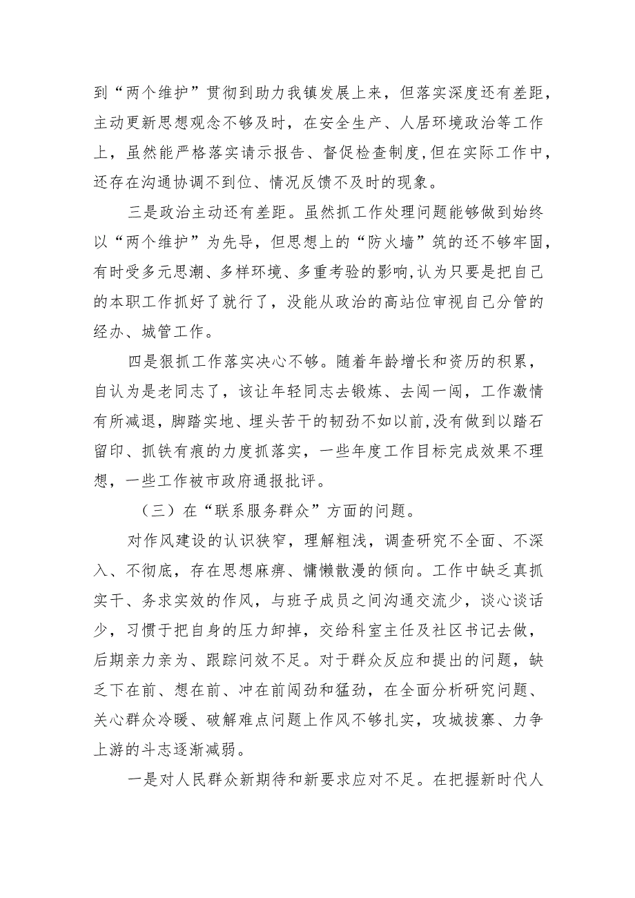 2024年专题组织生活会围绕学习贯彻党的创新理论等四个方面检视问题个人查摆对照检查材料（共10篇）.docx_第3页