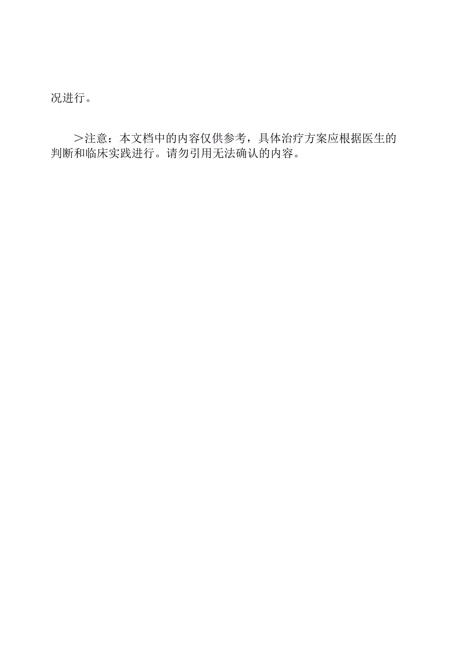 新冠肺炎重症病患治疗方案(第九版).docx_第3页