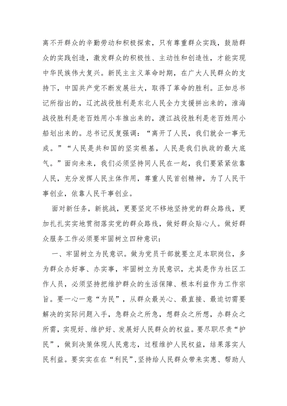 自觉践行党的群众路线主题研讨交流汇报(2).docx_第2页