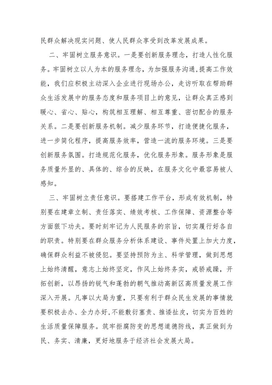 自觉践行党的群众路线主题研讨交流汇报(2).docx_第3页