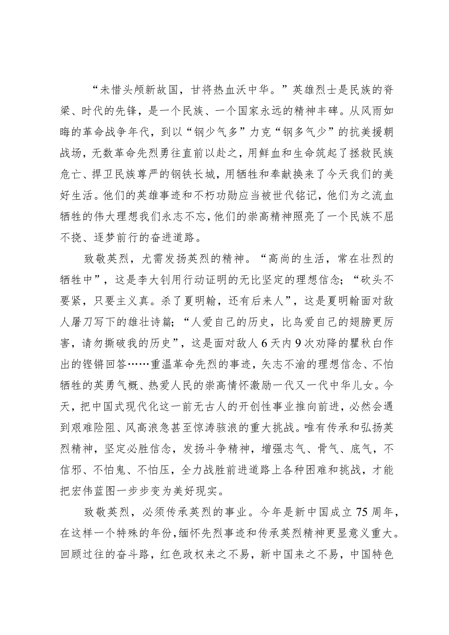 学习《关于开展“铸魂·2024·清明祭英烈”主题宣传教育活动的通知》心得体会（4篇）.docx_第3页