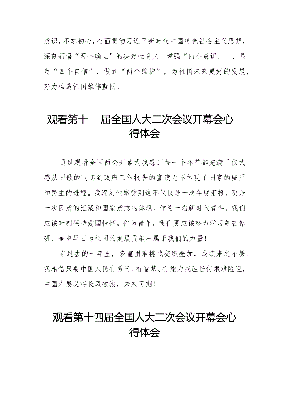 第十四全国人民代表大会第二次会议的心得体会48篇.docx_第2页