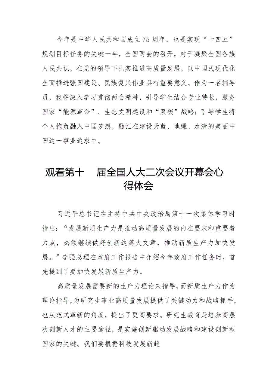 第十四全国人民代表大会第二次会议的心得体会48篇.docx_第3页