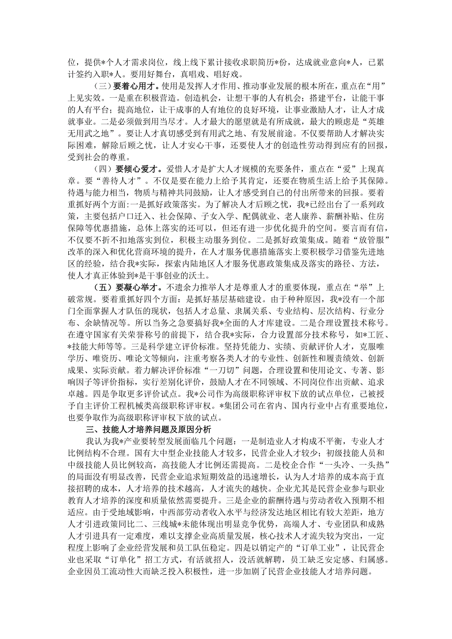 转型发展中人才工作方向的研修报告.docx_第2页