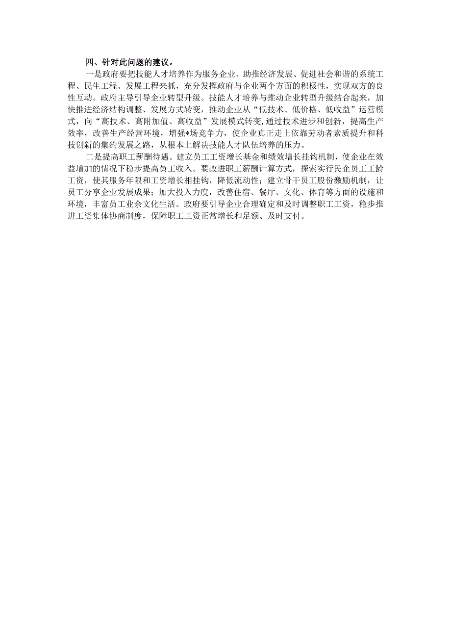 转型发展中人才工作方向的研修报告.docx_第3页