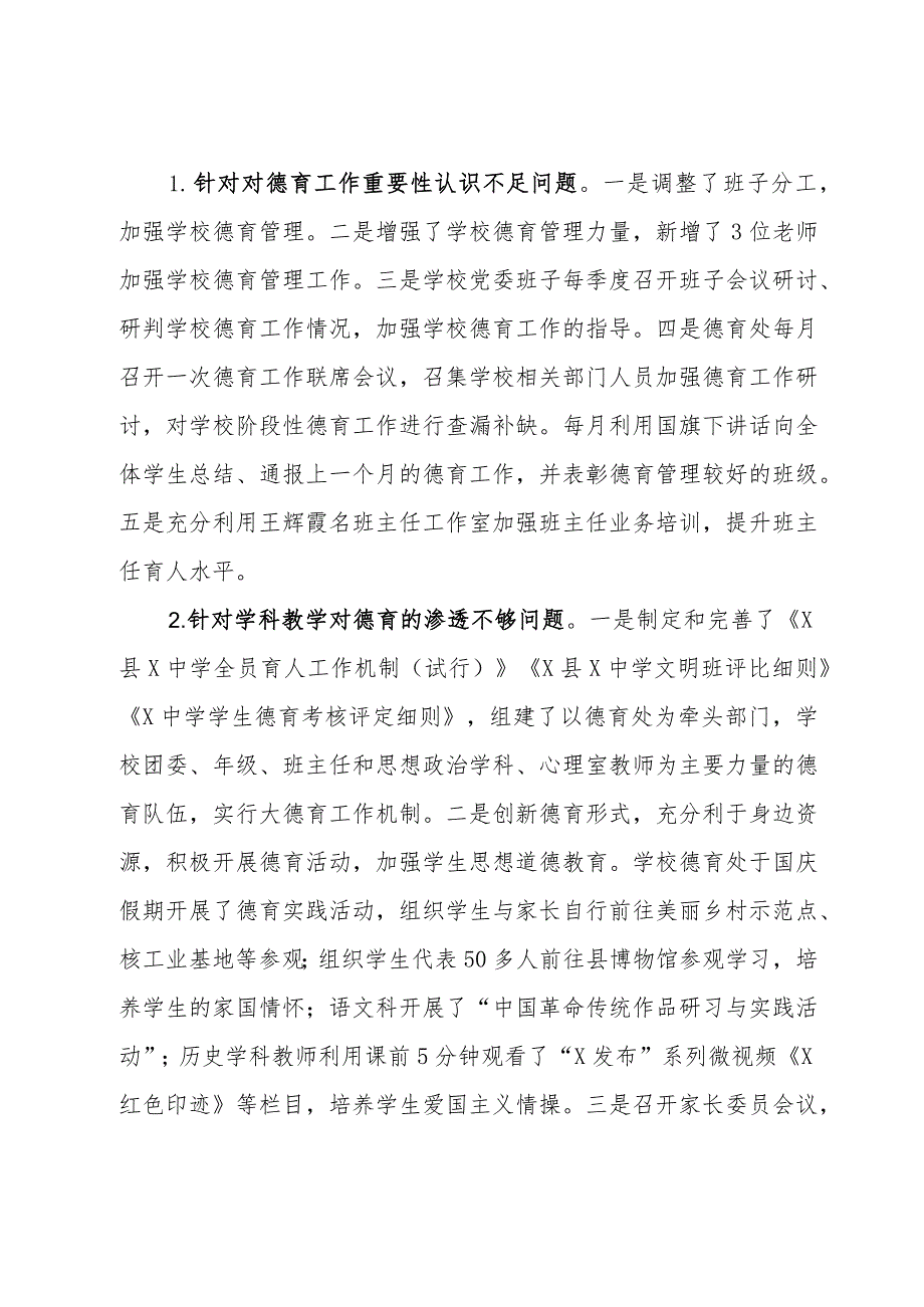 某中学党委关于巡察集中整改进展情况的报告.docx_第3页