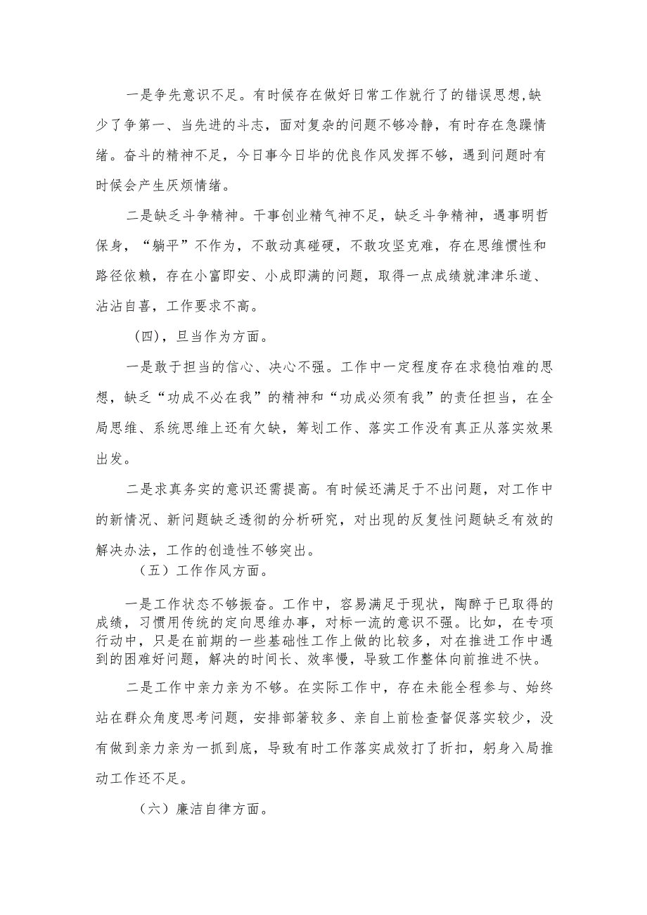 2024第二批专题教育专题组织生活会个人对照检查剖析材料8篇范文供参考.docx_第3页