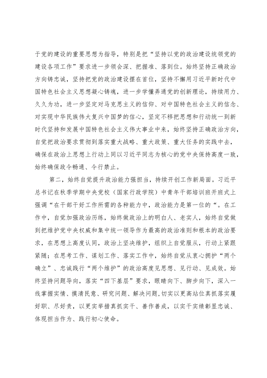 入党积极分子（预备党员）2024年第一季度思想汇报.docx_第2页