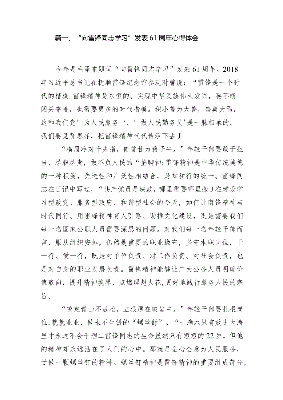 “向雷锋同志学习”发表61周年心得体会15篇（详细版）.docx_第2页
