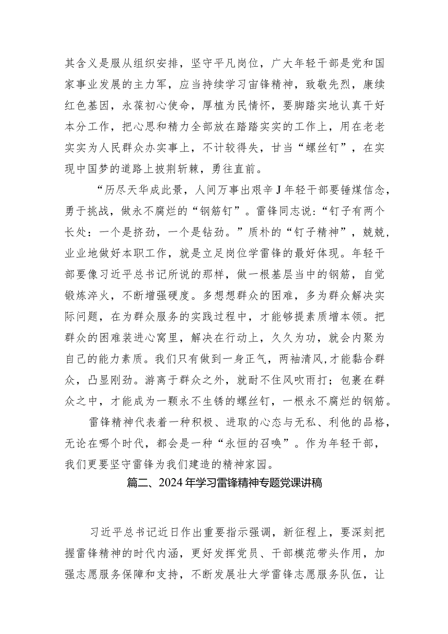 “向雷锋同志学习”发表61周年心得体会15篇（详细版）.docx_第3页