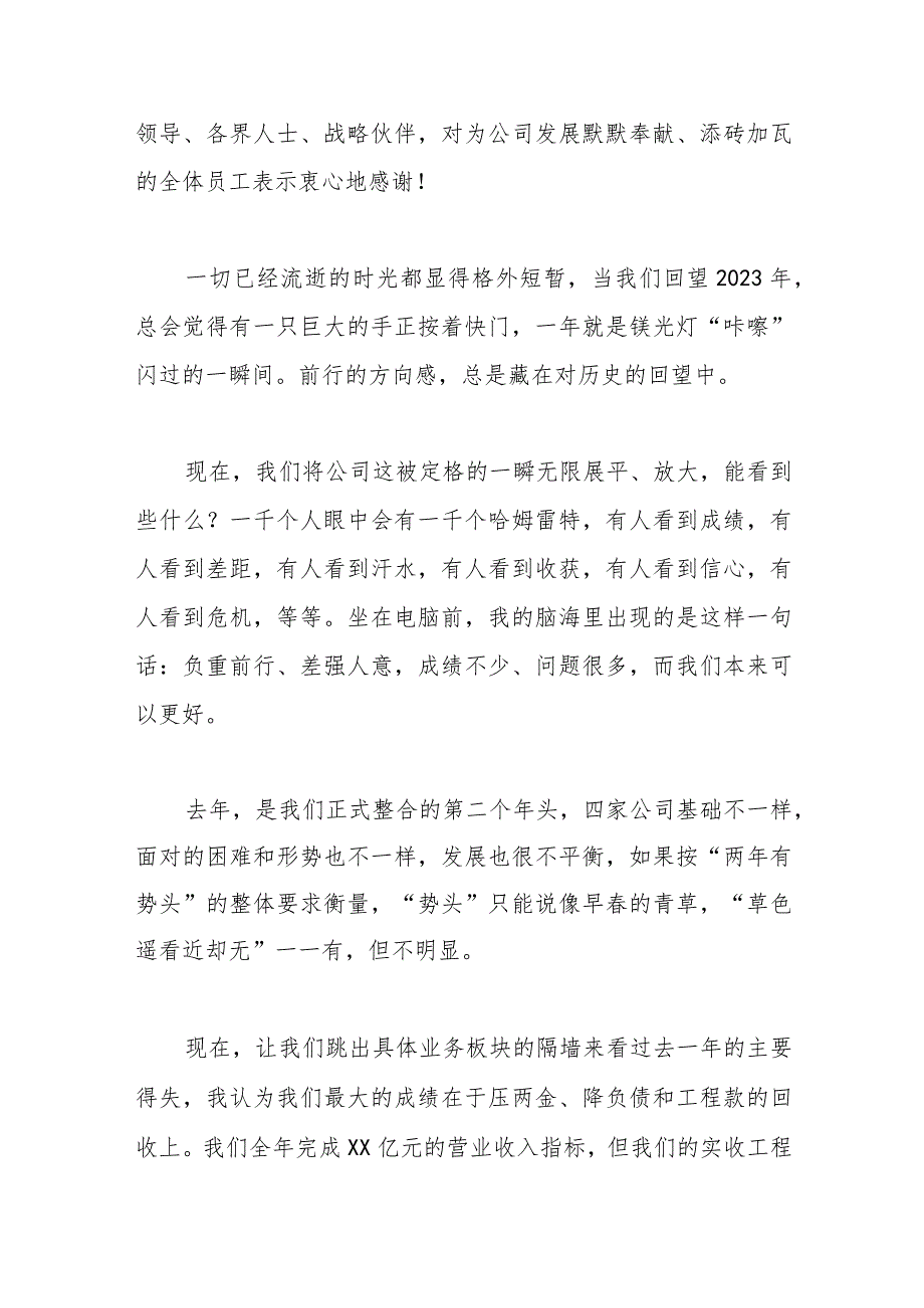 董事长在职工代表大会暨公2024工作会议上的讲话（集团公司）.docx_第2页