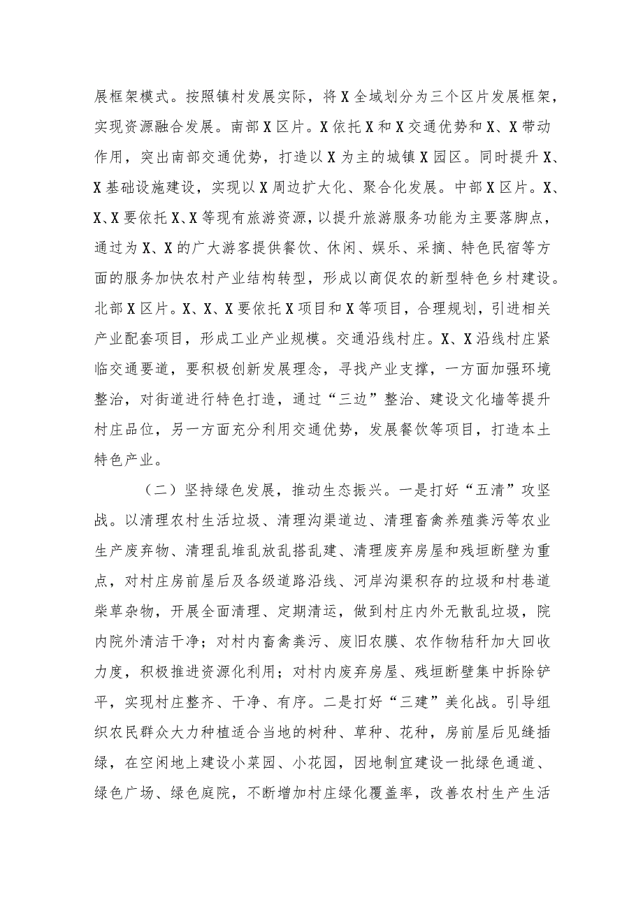 推进乡村振兴战略情况工作总结(2).docx_第2页