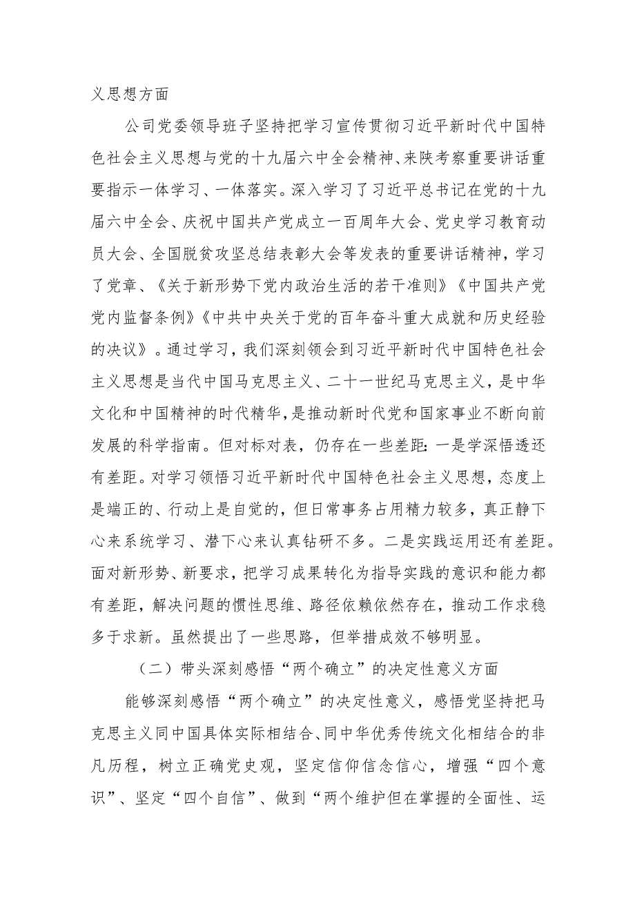 领导干部党史学习教育专题民主生活会“六个带头”对照检查材料（3篇）.docx_第2页