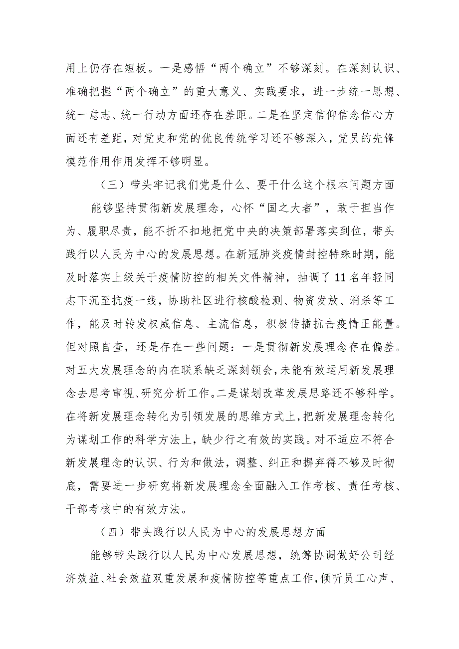 领导干部党史学习教育专题民主生活会“六个带头”对照检查材料（3篇）.docx_第3页