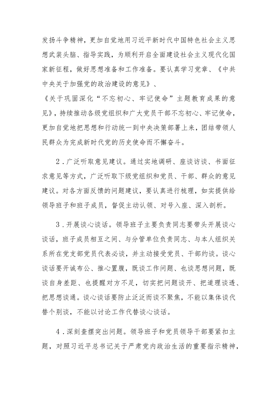 镇民主生活会情况报告.docx_第2页