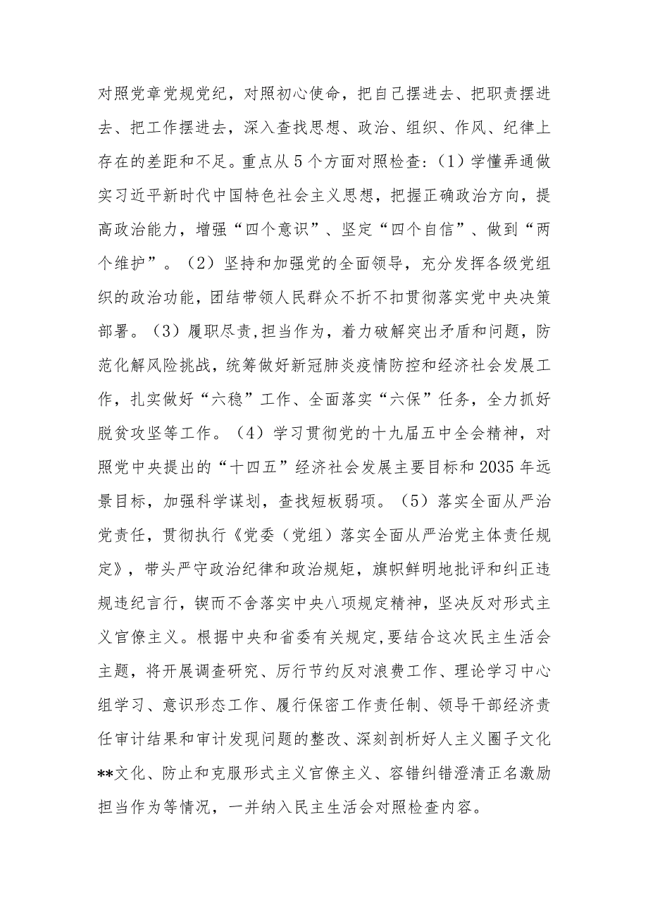 镇民主生活会情况报告.docx_第3页