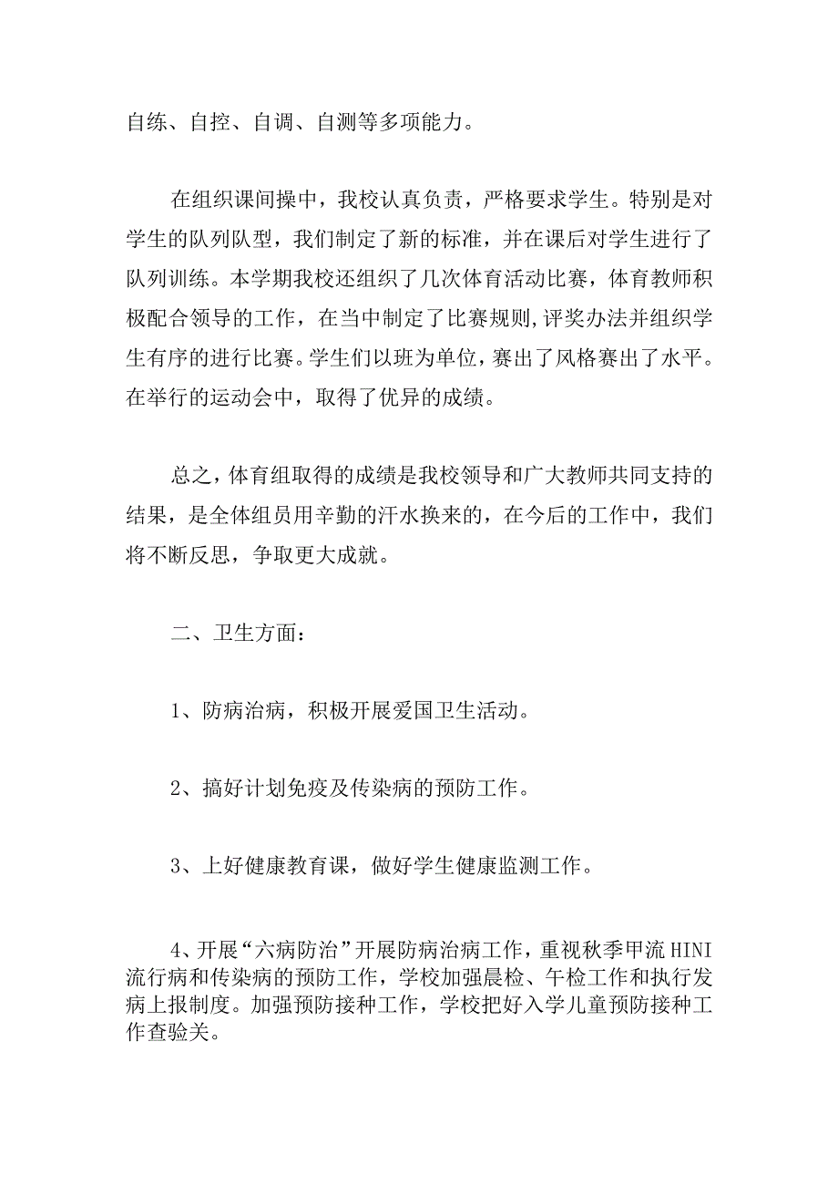 体育卫生艺术工作总结多篇汇总(1).docx_第2页