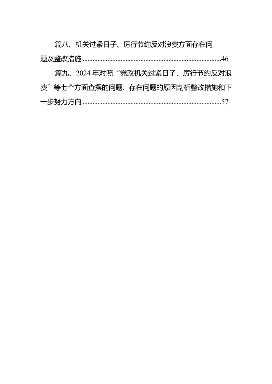 个人检视查找突出问题在过紧日子、厉行节约反对浪费工作、党性修养提高、联系服务群众等方面剖析原因整改措施发言材料九篇(最新精选).docx_第2页