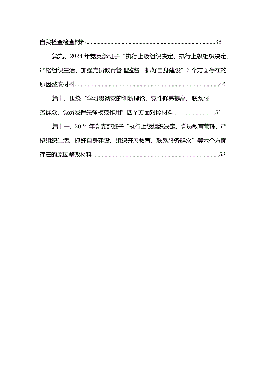（11篇）党员检视学习贯彻党的创新理论情况看学了多少、学得怎样有什么收获和体会方面存在的问题合集(1).docx_第2页