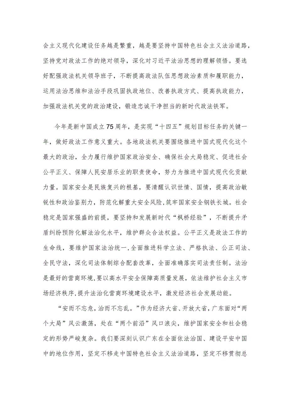 学习贯彻中央政法工作会议精神心得体会.docx_第2页