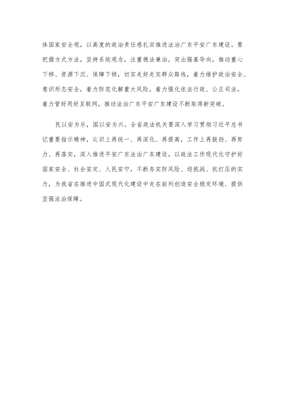 学习贯彻中央政法工作会议精神心得体会.docx_第3页