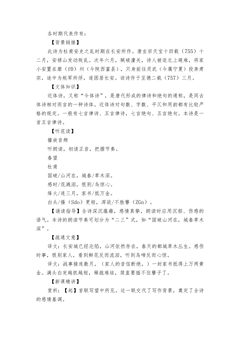 第26课 诗词五首 望 公开课一等奖创新教案.docx_第2页