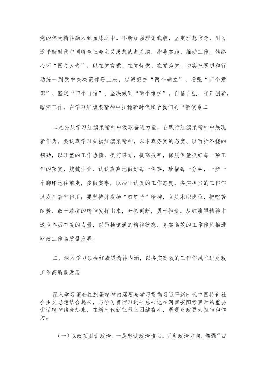 主题党课：深入学习领会红旗渠精神实质展现财政担当作为.docx_第2页