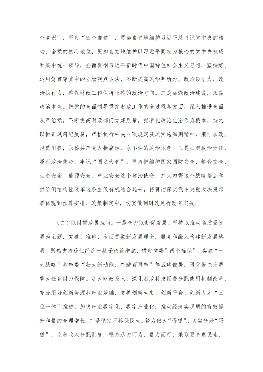 主题党课：深入学习领会红旗渠精神实质展现财政担当作为.docx_第3页
