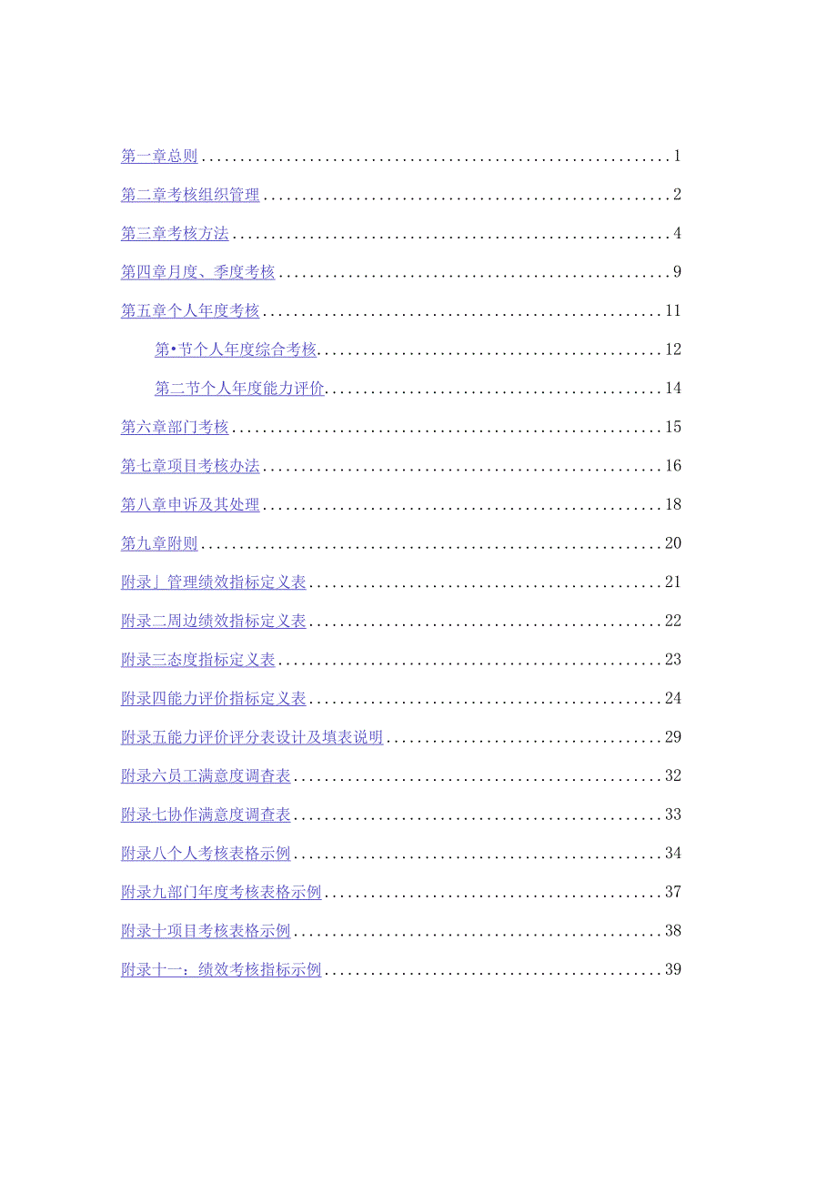 绩效管理方案绩效管理体系设计方案1.docx_第2页