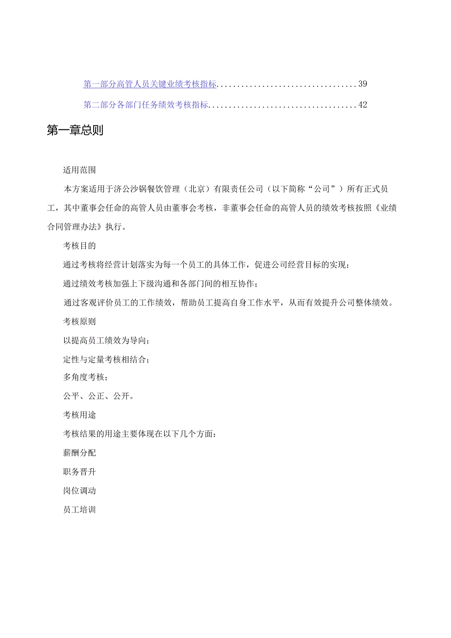 绩效管理方案绩效管理体系设计方案1.docx_第3页