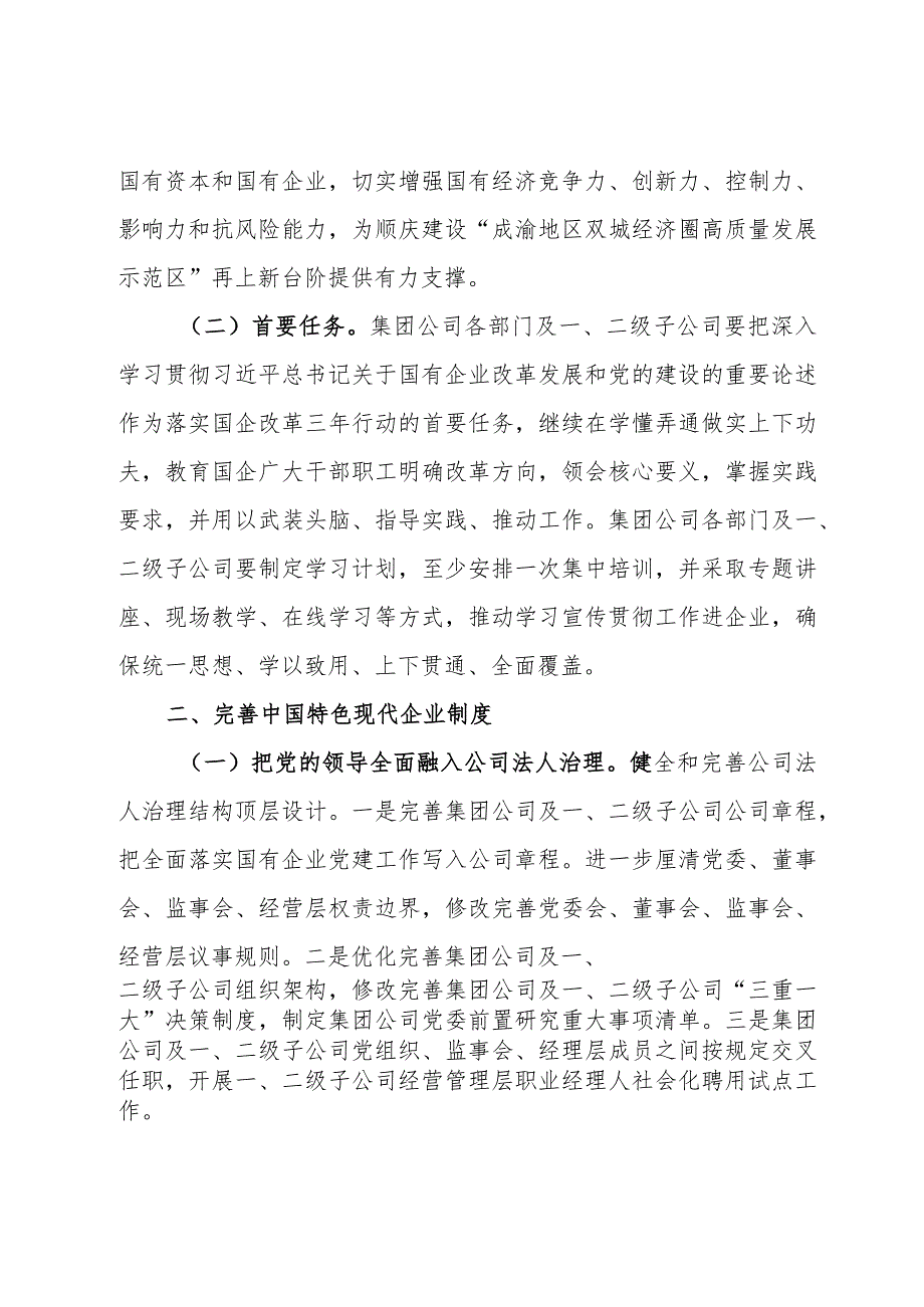 国企集团关于深化国企改革三年行动实施意见.docx_第2页