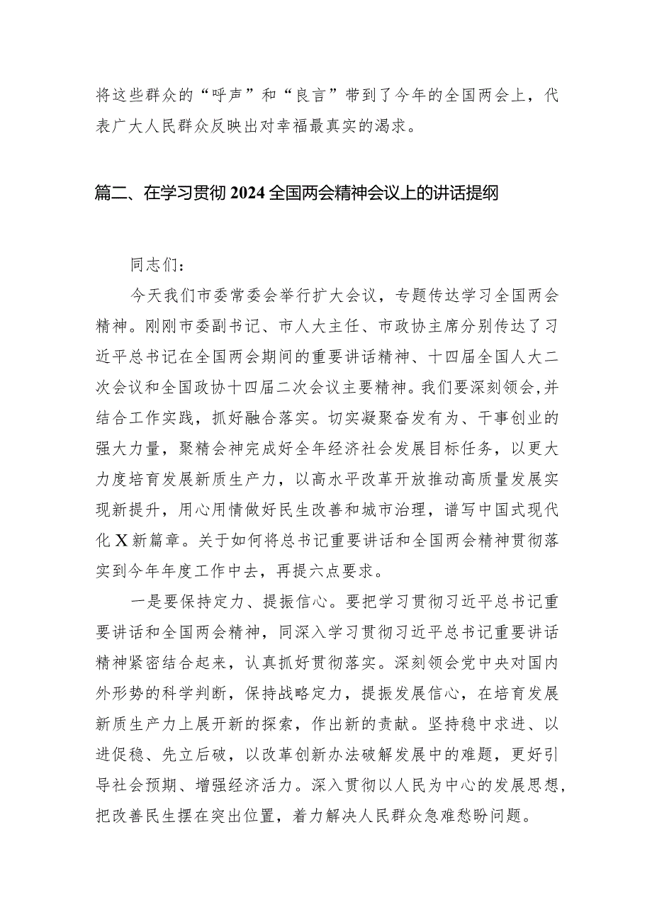 学习全国“两会”精神心得体会研讨发言材料范文12篇（精编版）.docx_第3页